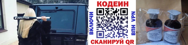 Кодеин Purple Drank  Киселёвск 